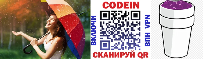 Кодеиновый сироп Lean Purple Drank  Купить  Серпухов 